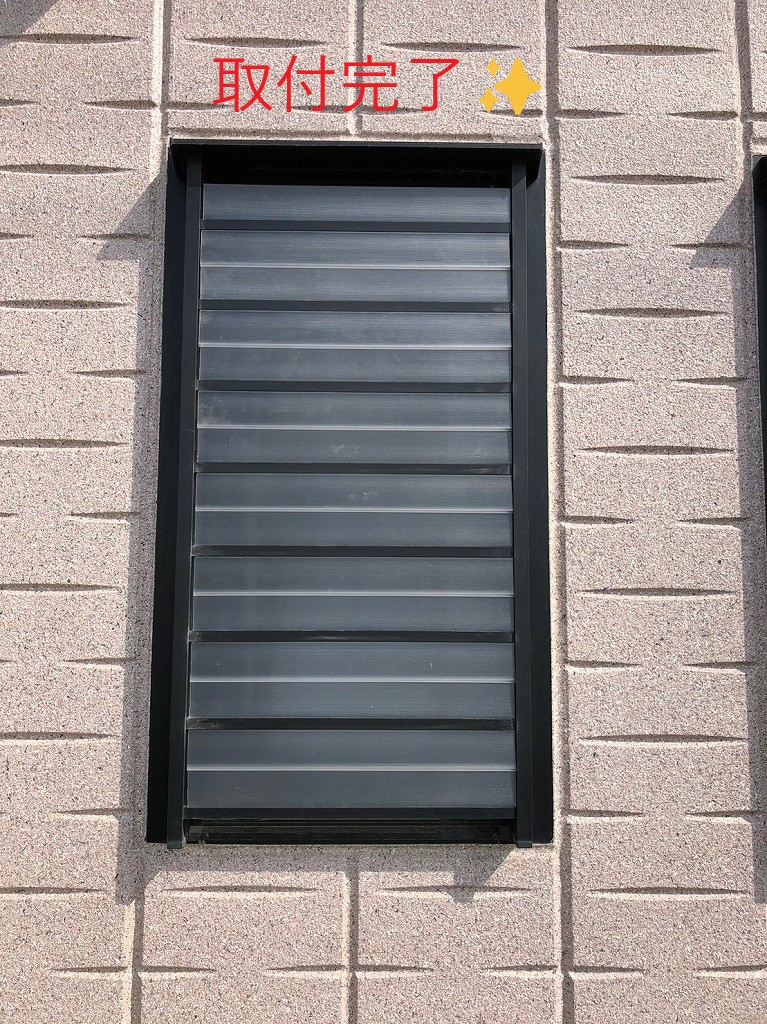 窓ミラン取付完了